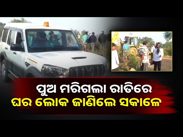 ଘରକୁ-ଫେରିଥିବା-ବେଳେ-ଘଟିଲା-ଭୟଙ୍କର-ଦୁର୍ଘଟଣା,-ଅଦଭୁତ-ଭାବରେ-ଚାଲିଗଲା-ସୌମ୍ୟର-ଜୀବନ-||knews-odisha