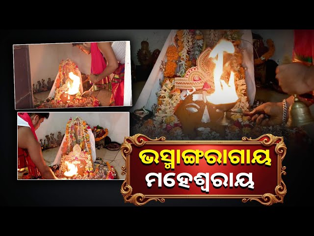 ଆଜି-ସୋମବାର-ବାବାଙ୍କର-ଦିବ୍ୟ-ଆଳତି-ଦର୍ଶନ-କରନ୍ତୁ-||knews-odisha