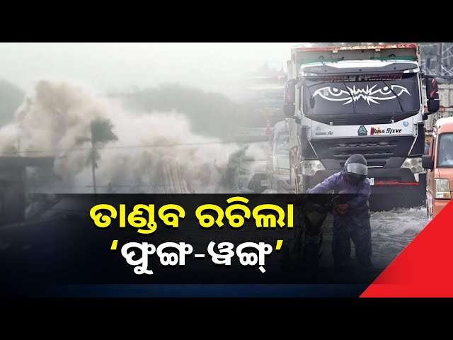 ଫିଲିପାଇନ୍ସର-ଆରୋରା-ପ୍ରଦେଶରେ-ଲ୍ୟାଣ୍ଡଫଲ-କରିଛି-ଟାଇଫୁନ,-୨-ଜଣଙ୍କ-ମୃତ୍ୟୁ-||knews-odisha