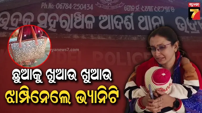 କଟକରୁ-ବାଲେଶ୍ବର-ଫେରୁଥିଲେ-ଦମ୍ପତି,-ଅଧବାଟରେ-ପିଲାକୁ-ଖୁଆଇବା-ବେଳେ-ସୁନା-ରୁପା-ଗହଣା-ଲୁଟିନେଲେ-ଦୁର୍ବୃତ୍ତ