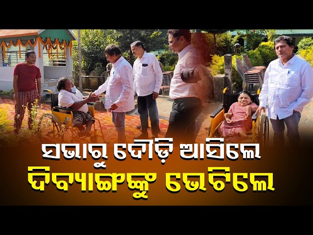 ଭଦ୍ରକର-ଦିବ୍ୟାଙ୍ଗ-ପରିବାରକୁ-ସାହା-ହେଲେ-ଡ.-ଅଚ୍ୟୁତ-ସାମନ୍ତ-||-knews-odisha