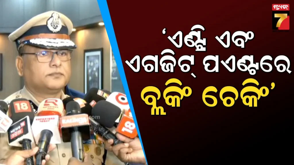 ଜଳପଥ-ଓ-ସ୍ଥଳପଥ-ସୀମାରେ-୨୪-ଘଣ୍ଟିଆ-ପାଟ୍ରୋଲିଂ,-ହୋଟେଲରେ-ରହୁଥିବା-ସମସ୍ତଙ୍କ-ତଥ୍ୟ-ଯାଞ୍ଚ-ନିର୍ଦ୍ଦେଶ