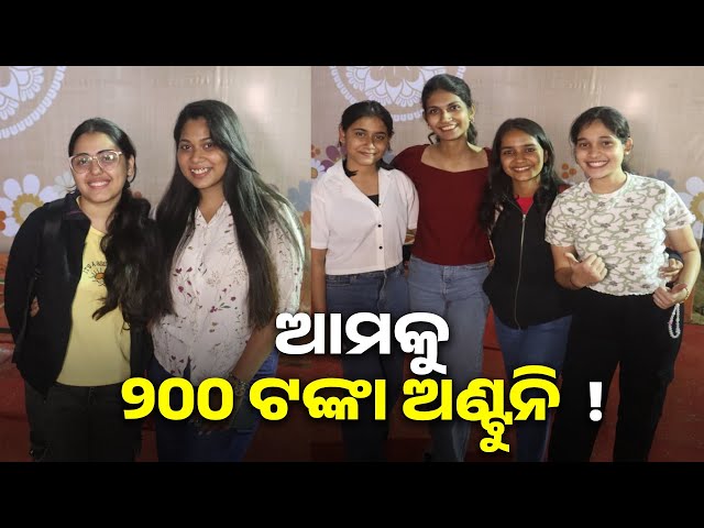 ଆମେ-ସବୁ-ସୁନ୍ଦରୀ-,-ଜଲପରୀ-କାହିଁକି-ଦେଖିବାକୁ-ଯିବୁ-!-ଆମକୁ-ପହଁରା-ଆସେ-,୫୦-ଟଙ୍କାରେ-ଶୋ-କରିଦେବୁ-|-knews-odisha