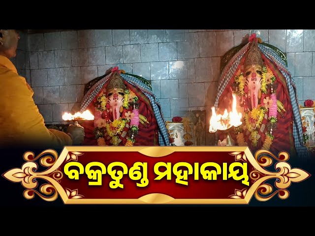 ଗଜାନନଙ୍କ-ଦିବ୍ୟ-ଦୁଲ୍ଲଭ-ଆଳତି-ଦର୍ଶନ-କରନ୍ତୁ-ଗରିବରୁ-ଧନୀ-ହୋଇଯିବେ-||-knews-odisha