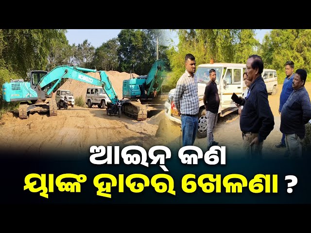 ନଦୀ-ବନ୍ଧ-କାଟି-ବେଆଇନ୍-ଭାବେ-ବାଲି-ଉଠାଣ,-ଗ୍ରାମବାସୀ-କଲେ-ତୀବ୍ର-ବିରୋଧ-||-knews-odisha