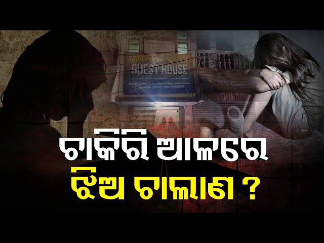 ରାଜଧାନୀ-ଭୁବନେଶ୍ବରରେ-ଘଟିଛି-ଘଟଣା,-ଉଦ୍ଧାର-କଲଶ-କମିଶନରେଟ୍-ପୋଲିସ୍-||-knews-odisha