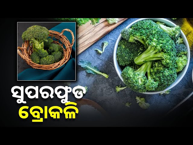 ହାଡ଼-ଜନିତ-ସମସ୍ୟାଠାରୁ-ଆରମ୍ଭ-କରି-କ୍ୟାନ୍ସର-ରୋଗକୁ-କରିଥାଏ-ଦୂର-||knews-odisha