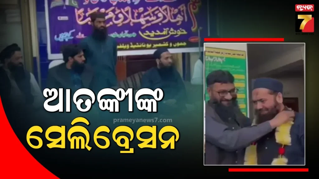 ଦିଲ୍ଲୀ-ବିସ୍ଫୋରଣ-ପରେ-ପିଓକେରେ-ଲସ୍କରର-ଗୁରୁତ୍ୱପୂର୍ଣ୍ଣ-ବୈଠକ,-ଆତଙ୍କୀଙ୍କୁ-ଫୁଲମାଳ-ଦେଇ-କରାଯାଇଥିଲା-ସ୍ୱାଗତ