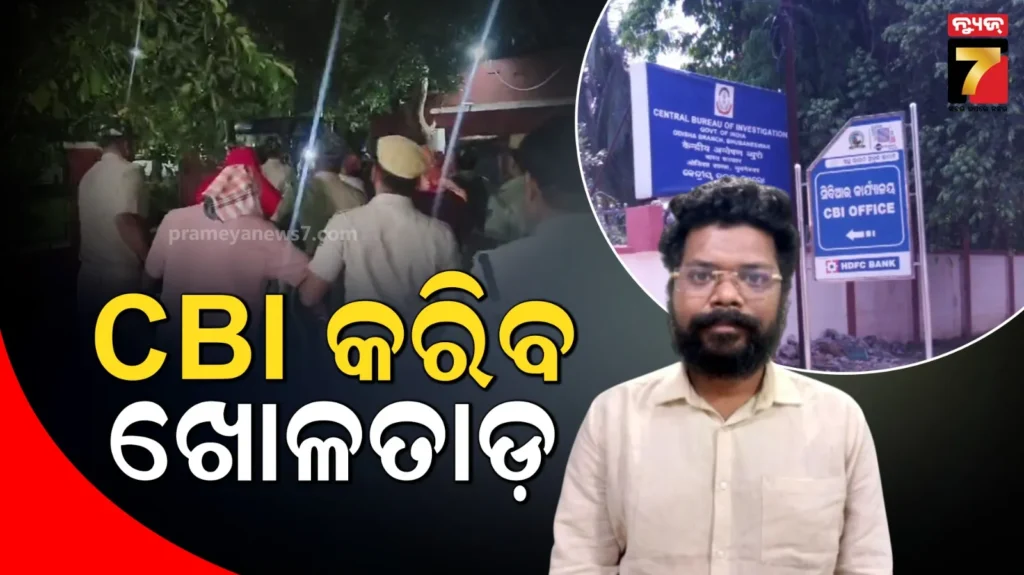 si-ସ୍କାମ୍‌ର-ଫିଟିବ-ଗୁମର,-କେନ୍ଦ୍ରର-ଅନୁମୋଦନ-ପରେ-ମାମଲା-ରୁଜୁ-କଲା-ସିବିଆଇ