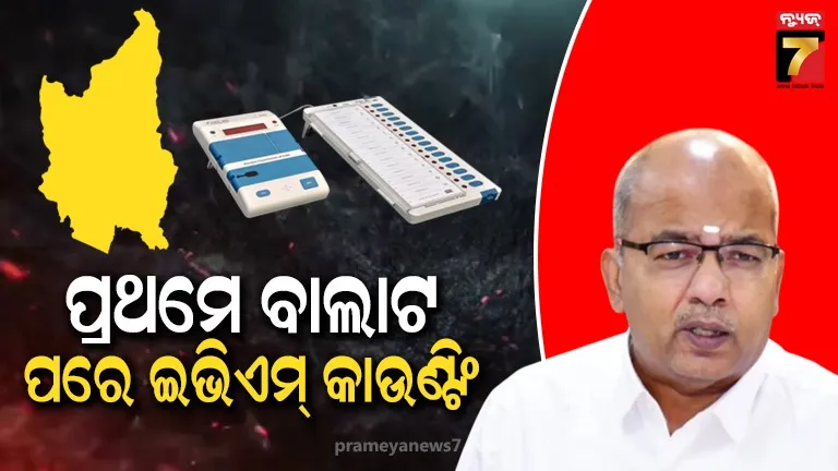 ନୂଆପଡ଼ା-ଉପନିର୍ବାଚନର-ଭୋଟ-ଗଣତି-ପ୍ରସ୍ତୁତି-ଚୂଡାନ୍ତ:-ଅପରାହ୍ନ-ସୁଦ୍ଧା-ଆସିବ-ଫଳାଫଳ