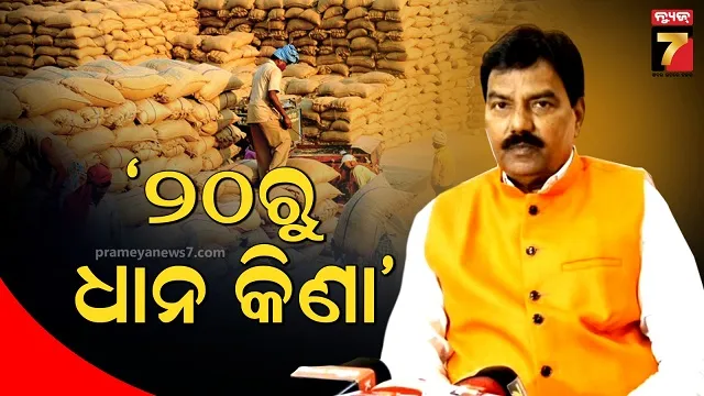ଆସନ୍ତା-୨୦ରୁ-ଆରମ୍ଭ-ହେବ-ଖରିଫ୍-ଧାନ-କିଣା,-ମଣ୍ଡିରେ-ଅତ୍ୟାଧୁନିକ-ବ୍ୟବସ୍ଥା
