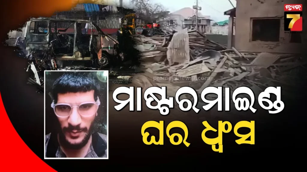 ଦିଲ୍ଲୀ-ବ୍ଲାଷ୍ଟ-ମାମଲାରେ-ସୁରକ୍ଷା-ଏଜେନ୍ସିର-ବଡ-ଆକ୍ସନ୍,-ମାଷ୍ଟରମାଇଣ୍ଡ-ଉମର-ଘରକୁ-iedରେ-କଲେ-ଧ୍ଵଂସ