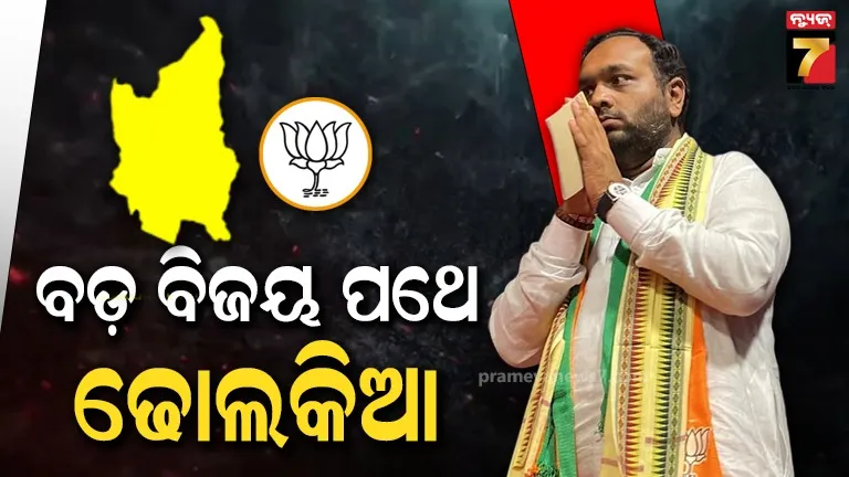 ବଡ଼-ବିଜୟ-ପଥେ-ଢୋଲକିଆ,-ବିଜେଡି-ଗଡରେ-ଫୁଟିବ-ପଦ୍ମ?