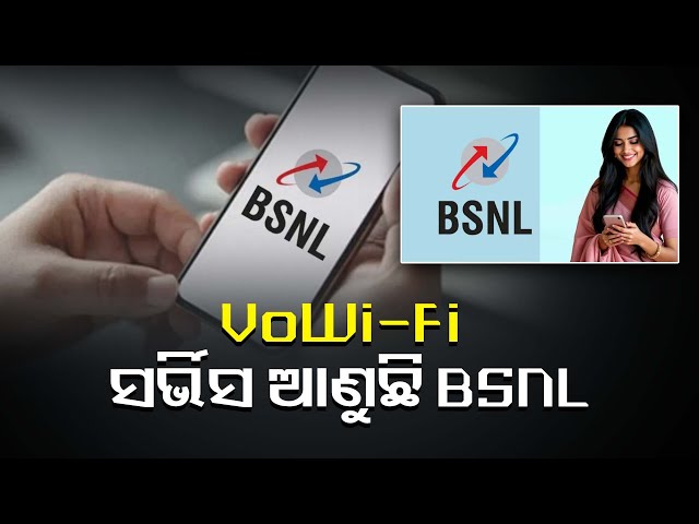 vowi-fi-ସର୍ଭିସ-ଆରମ୍ଭ-କରିବ-bsnl-,-ରୋକିବ-କଲ୍-ଡ୍ରପ୍-ସମସ୍ୟା-||knews-odisha