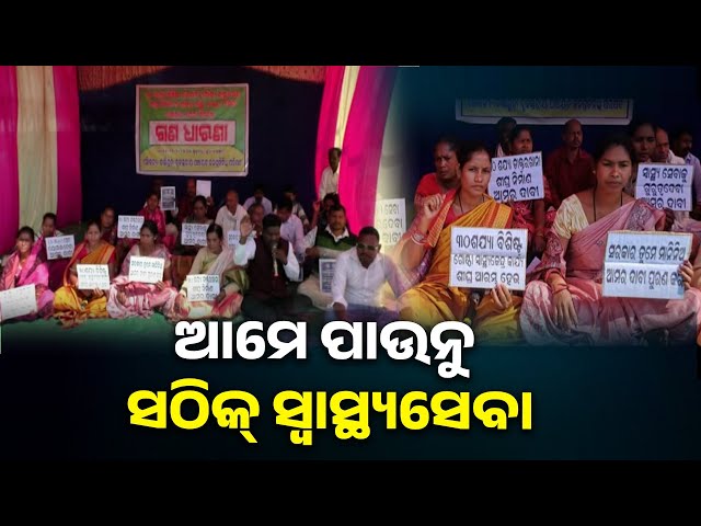 କନ୍ଧମାଳ-ଜିଲ୍ଲା-ବାରଖମାରେ-୩୦ଶଯ୍ୟା-ଡାକ୍ତରଖାନା-ଓ-ଏକ୍ସରେ-ସେବା-ଦାବିରେ-ଗଣଧାରଣା-||-knews-odisha