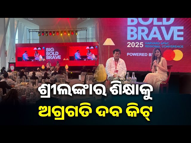 ଶ୍ରୀଲଙ୍କାରେ-ଆୟୋଜିତ-ବିଗ୍‍-ବୋଲ୍‍ଡ-ବ୍ରେଭ୍‍-ସମ୍ମିଳନୀ-୨୦୨୫ରେ-ଅଭିଭାଷଣ-ପ୍ରଦାନ-କଲେ-ଡ଼ଃ-ଶ୍ରୀ-ଅଚ୍ୟୁତ-ସାମନ୍ତ