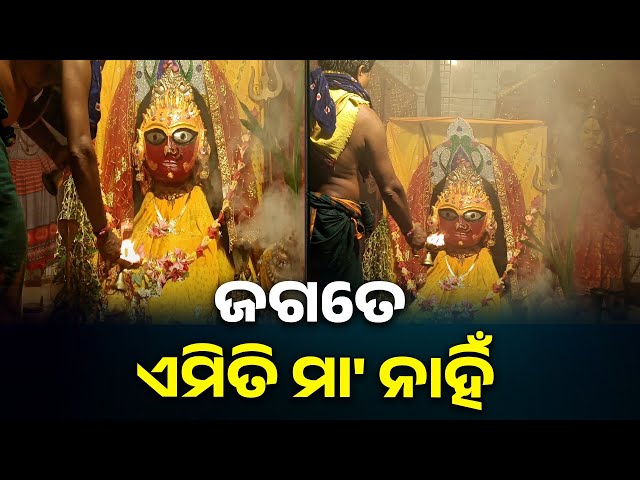 ଭକତ-ଆତୁରେ-ଡାକିଲେ-ସାହା-ହୋଇଥାଏ-ସବୁବେଳେ,-ବିପଦ-ଦୁଃଖ-କଷ୍ଟ-ଦୂର-କରେ-||-knews-odisha