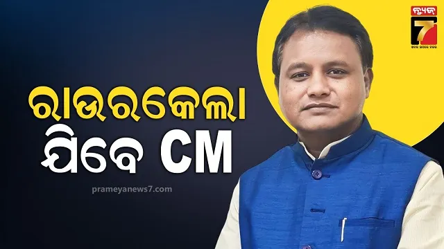ରାଉରକେଲା-ଯିବେ-ମୁଖ୍ୟମନ୍ତ୍ରୀ,-ଜନଜାତୀୟ-ଗୌରବ-ଦିବସ-କାର୍ଯ୍ୟକ୍ରମରେ-ସାମିଲ-ହେବେ