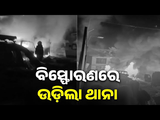 ମନରୁ-ଲିଭିନି-ଦିଲ୍ଲୀ-ବିସ୍ଫୋରଣ-ଘଟଣା,-ପୁଣି-ଜମ୍ମୁ-କାଶ୍ମୀରରେ-ଭୟଙ୍କର-ବିସ୍ଫୋରଣ-||-knews-odisha