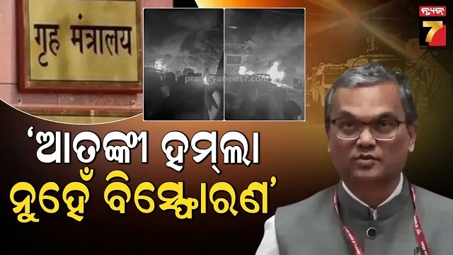 ନୌଗାମ-ପୋଲିସ-ଷ୍ଟେସନ-ବିସ୍ଫୋରଣ-ନେଇ-ଗୃହ-ମନ୍ତ୍ରଣାଳୟର-ବିବୃତ୍ତି,-ନାହିଁ-ଆତଙ୍କବାଦର-ହାତ
