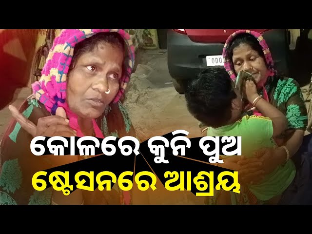 ସ୍ବାମୀ-ଚାଲିଗଲା-ପରେ-ଏମିତି-ନିଜର-ପୁଅ-ପେଟ-ପାଳୁଛନ୍ତି-ରାଜଧାନୀର-ରୁନି-||-knews-odisha