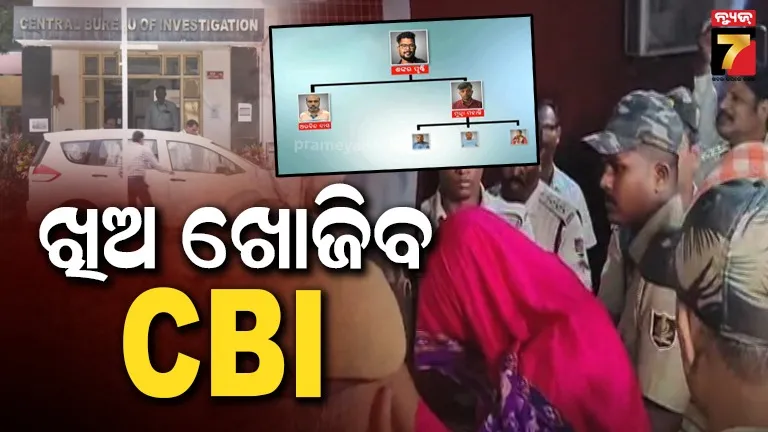 si-scam-:-ବ୍ରହ୍ମପୁର-ଯିବ-ସିବିଆଇ-ଟିମ୍,-୭-ଜଣଙ୍କୁ-ରିମାଣ୍ଡରେ-ଆଣିବାକୁ-କରୁଛି-ଯୋଜନା