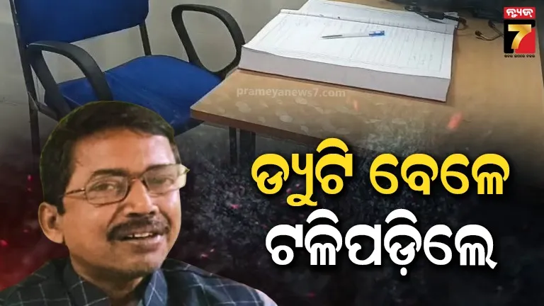 ଡ୍ୟୁଟି-କରିବା-ବେଳେ-ହୃଦଘାତ,-ଟଳିପଡ଼ିଲେ-ନୀଳଗିରି-ଚିକିତ୍ସାଳୟର-ଡାକ୍ତର