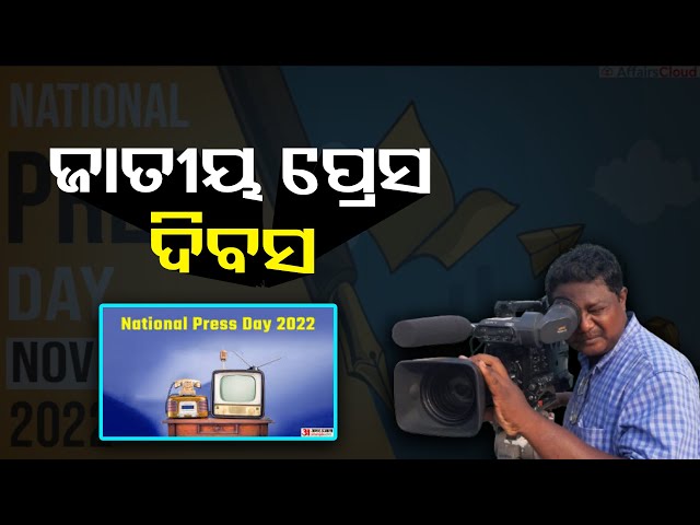 ସାମ୍ବାଦିକତା-ର-ପରିଭାଷା-ବଦଳି-ଯାଇଛି,-ବହୁତ-କିଛି-ପରିବର୍ତ୍ତନ-ଘଟିଛି-ତଥାପି-ଲୋକଙ୍କ-ସ୍ୱର-ହୋଇ-ରହିଛି…