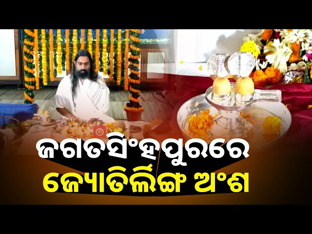 ଚନ୍ଦ୍ର-ଦେବତାଙ୍କ-ଦ୍ୱାରା-ସ୍ଥାପିତ-ସୋମନାଥ-ମହାପ୍ରଭୁଙ୍କ-ଜ୍ୟୋତିର୍ଲିଙ୍ଗ-ଭଗ୍ନାଂଶ-ଦର୍ଶନ-||-knews-odisha