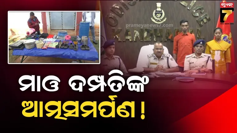 ଆତ୍ମସମର୍ପଣ-କଲେ-ଦୁଇ-ମାଓବାଦୀ,-ଜଙ୍ଗଲରୁ-ମାଓ-ସାମଗ୍ରୀ-ଜବତ