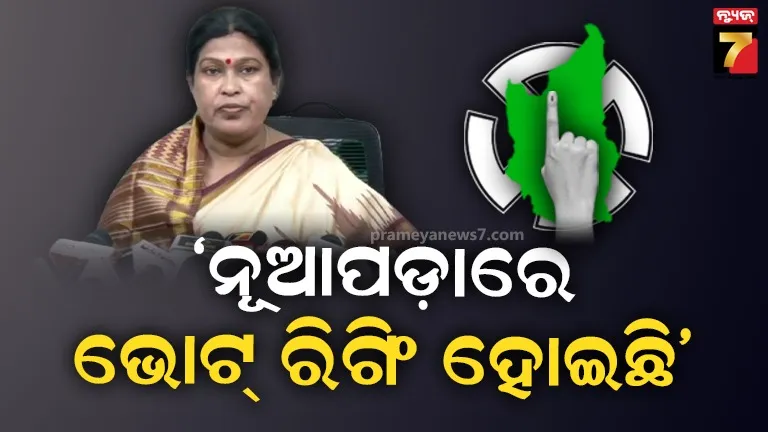 ନୂଆପଡ଼ା-ଫଳାଫଳକୁ-ନେଇ-ବିଜେଡି-ଆଣିଲା-ଅଭିଯୋଗ,-ମେସିନ୍-ଭୋଟ୍କୁ-ଅଗ୍ରାହ୍ୟ-କଲେ-ସ୍ନେହାଙ୍ଗିନୀ