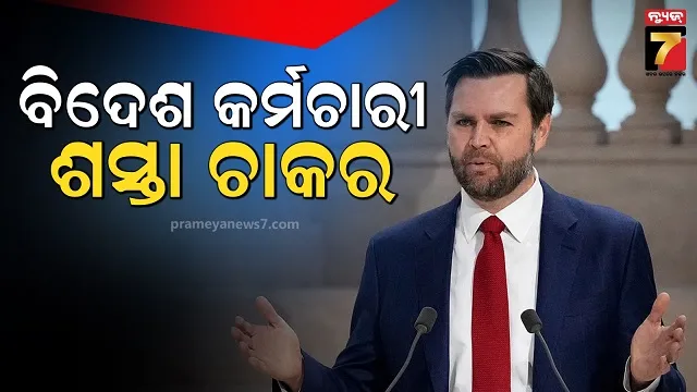 ଏଚ୍-୧ବି-ଭିସାକୁ-ନେଇ-ତେଜିଲା-ବିବାଦ,-ବିଦେଶୀ-କର୍ମଚାରୀଙ୍କୁ-ଶସ୍ତା-ଚାକର-କହିଲେ-ଜେଡି-ଭାନ୍ସ