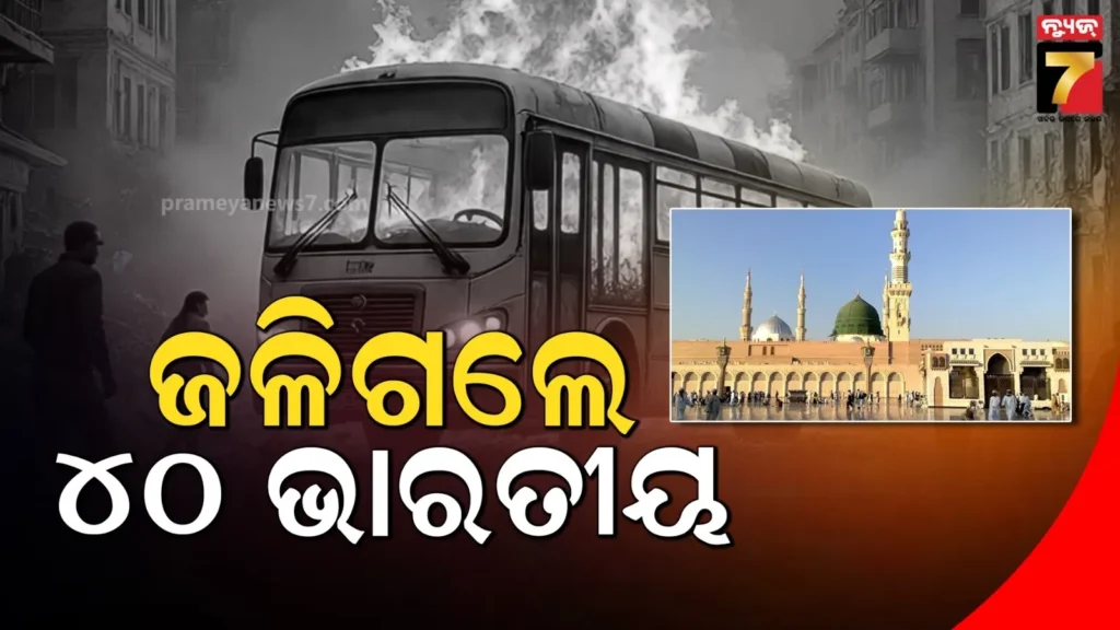 ଟ୍ୟାଙ୍କରକୁ-ଧକ୍କା-ଦେଇ-ବସରେ-ଲାଗିଲା-ନିଆଁ,-ଜଳିଗଲେ-୪୦-ଭାରତୀୟ