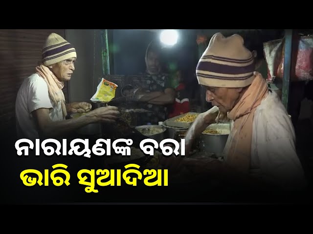 ୯୪-ବର୍ଷ-ବୟସରେ-ବିକୁଛନ୍ତି-ବରା,-୧୦-ଟଙ୍କାରେ-ଦେଉଛନ୍ତି-୧୫-ଟି-ବରା,-ପିଆଜି-||knews-odisha