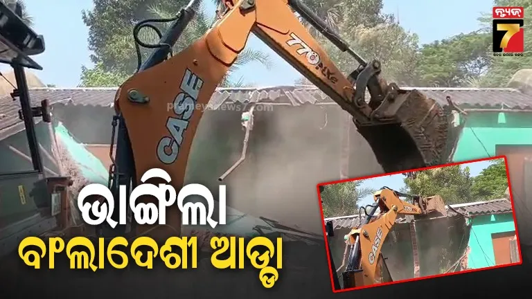 ଆକ୍ସନରେ-ଜିଲ୍ଲା-ପ୍ରଶାସନ,-ବେଆଇନ୍‌-ବାଂଲାଦେଶୀ-ଆଡ୍ଡାରେ-ଚାଲିଲା-ବୁଲଡୋଜର