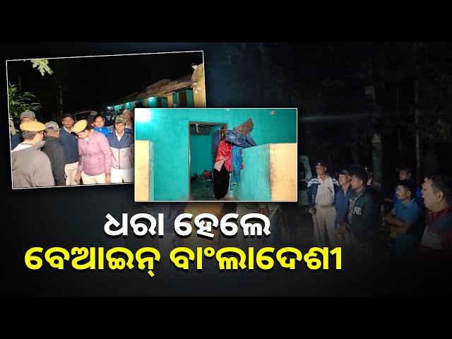 ଜଗତସିଂହପୁରରେ-ବୁଲଡୋଜର-ଭାଙ୍ଗିଲା-ବାଂଲାଦେଶୀଙ୍କ-ଘର-||knews-odisha