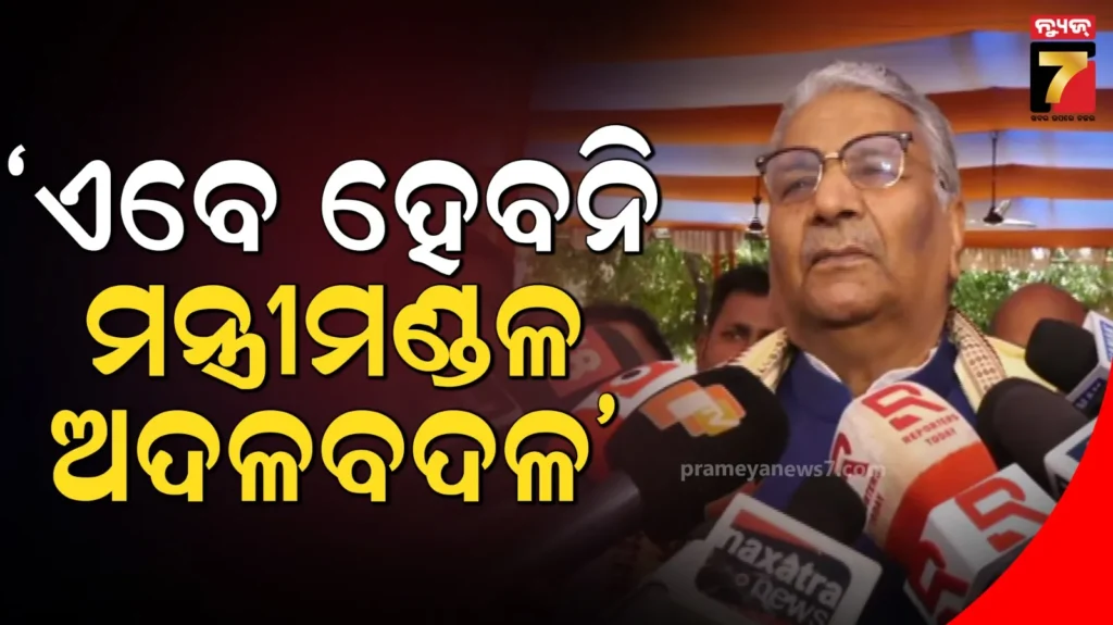 ବିଜେପି-ପ୍ରଭାରୀଙ୍କ-ବଡ଼-ସୂଚନା-:-ଏବେ-ବଦଳିବନି-ମନ୍ତ୍ରୀମଣ୍ଡଳ,-ଖୁବଶୀଘ୍ର-ବୋର୍ଡ-ନିଗମରେ-ନିଯୁକ୍ତି