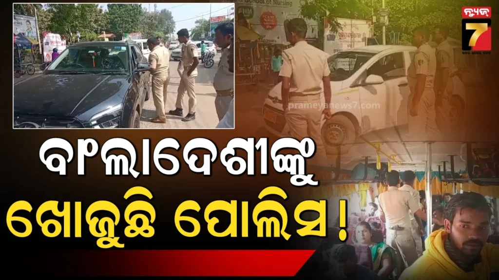 ଆକ୍ସନରେ-କେନ୍ଦ୍ରାପଡ଼ା-ପୋଲିସ,-ଜିଲ୍ଲାର-ବିଭିନ୍ନ-ସ୍ଥାନରେ-ଚାଲିଛି-ବାଂଲାଦେଶୀ-ଚିହ୍ନଟ