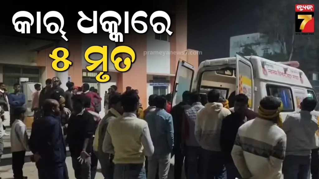 ବିହାରରେ-ମର୍ମନ୍ତୁଦ-ଦୁର୍ଘଟଣା-;-ବରଯାତ୍ରୀଙ୍କୁ-ଧକ୍କା-ଦେଲା-ଦ୍ରୁତଗାମୀ-କାର,-୫-ଜଣଙ୍କ-ମୃତ୍ୟୁ