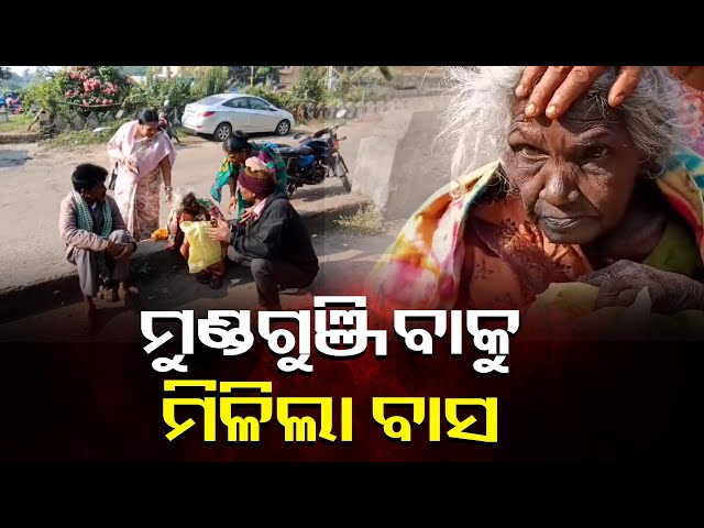 ମାନସିକ-ବିକୃତ-ମହିଳା-ଓ-ପୁରୁଷ-ମାନଙ୍କୁ-ନିଳାଚଳ-ସେବା-ପ୍ରତିଷ୍ଠାନ-ଯୋଗାଉଛି-ସେବା-||-knews-odisha