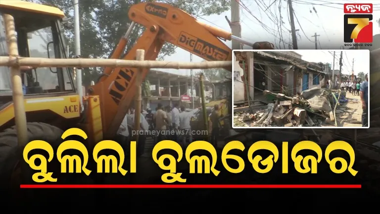 ଜିଲ୍ଲା-ପ୍ରଶାସନର-ଆକ୍ସନ,-ଭଙ୍ଗିଲା-ବେଆଇନ-ଘର-ଓ-ଦୋକାନ