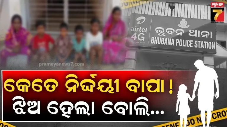 ନୃଶଂସ-ସ୍ୱାମୀ;-୫ଟି-ଝିଅ-ବୋଲି,-ନିଜ-ପତ୍ନୀ-ଓ-ଛୁଆଙ୍କୁ-ନିର୍ଯାତନା-ଦେଇ-ଘରୁ-ବିଦା-କରିଦେଲା-ସ୍ୱାମୀ