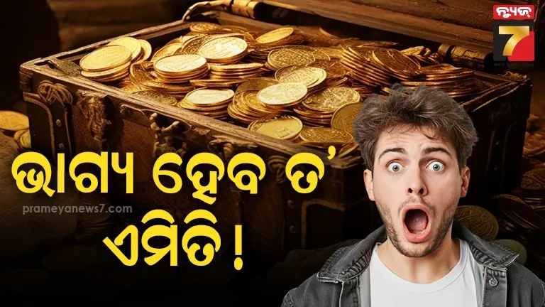 ନିଜ-ବାଡ଼ିରୁ-୭-କୋଟି-ଟଙ୍କାର-ସୁନା-ପାଇଲେ-ବ୍ୟକ୍ତି;-ସରକାର-ନେଲେନି,-କହିଲେ-ସବୁ-ତୁମର