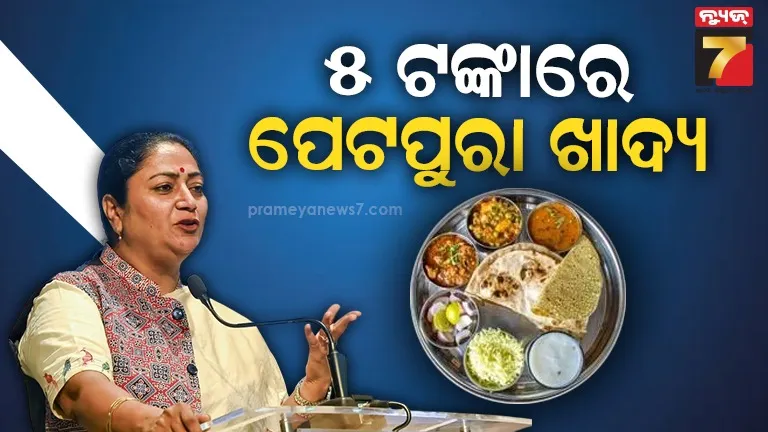 ଦିଲ୍ଲୀରେ-୫-ଟଙ୍କାରେ-ମିଳିବ-ପେଟପୁରା-ଖାଦ୍ୟ,-ଜାଣନ୍ତୁ-କେବେଠୁ-ଖୋଲିବ-‘ଅଟଳ-କ୍ୟାଣ୍ଟିନ’