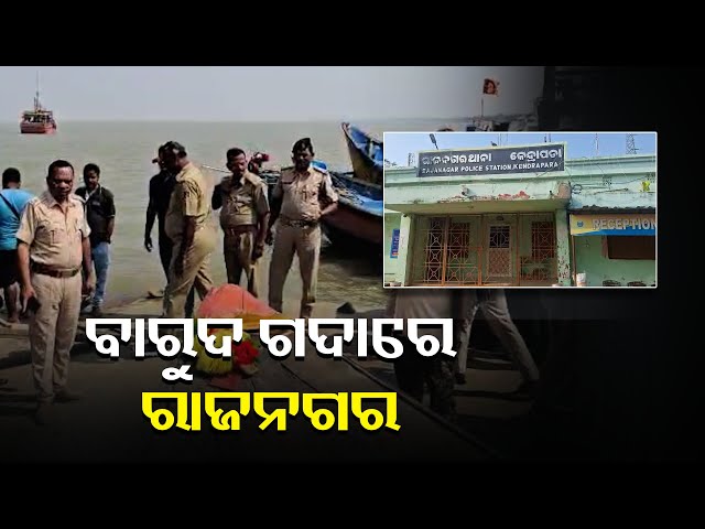 କେନ୍ଦ୍ରାପଡ଼ା-ଜିଲ୍ଲାର-ଚିନ୍ତା-ବଢ଼ାଇଛନ୍ତି-ବାଂଲାଦେଶୀ-ଅନୁପ୍ରବେଶକାରୀ-||knews-odisha