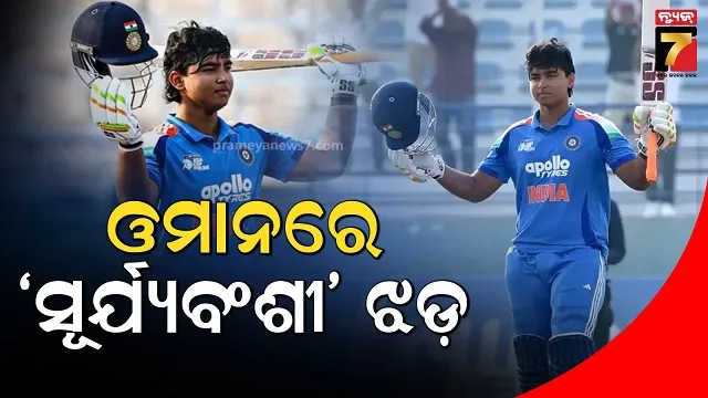 ବୟସ-ମାତ୍ର-୧୪,-କେମିତି-ମାରୁଛ-ଏମିତି-ଛକ୍କା?-ଓମାନ-ଟିମ୍‌ରେ-ବୈଭବଙ୍କୁ-ନେଇ-କୋକୁଆଭୟ