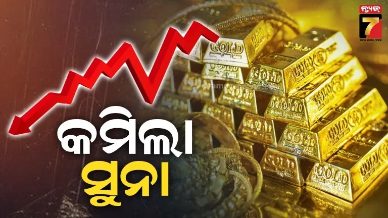 କମିଲା-ସୁନା-ରେଟ୍,-ରୁପା-ଦାମ୍‌ରେ-ବି-ରେକର୍ଡ-ହ୍ରାସ