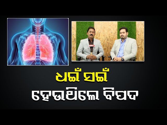 ଛାତି-ରୋଗ-ତ-ଅନେକ-ପ୍ରକାର-ର-ରହିଛି-ହେଲେ-ଜାଣନ୍ତୁ-ଧଇଁ-ସଇଁ-ର-ସାଇଡ-ଇଫେକ୍ଟ-||knews-odisha
