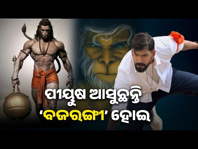 ଯାତ୍ରା-ସୁପର-ଷ୍ଟାର-ପୀୟୁଷ-ତ୍ରିପାଠୀ-ପୁଣି-ମଞ୍ଚରେ-ଦେଖାଇବେ-ହିରୋଗିରି-||-knews-odisha