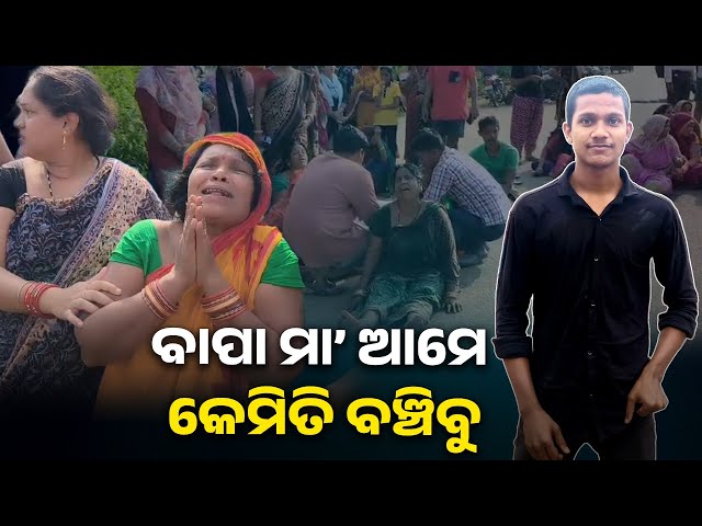 ଗ୍ୟାସ୍-ଟାଙ୍କି-ଲୋଡ୍-ଟ୍ରକ-ଧକ୍କାରେ-ଯୁବକ-ମୃତ,-ଟାୟାର-ଜାଳି-ରାସ୍ତାରୋକ-||-knews-odisha
